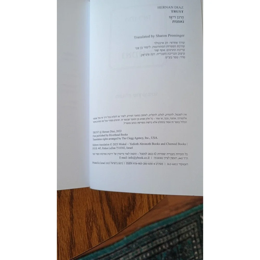 Hebrew Edition of TRUST a Pulitzer Prize winning Novel by Hernan Diaz -Paperback